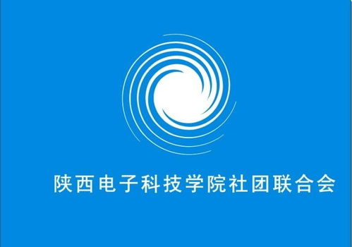 陜西電子科技學院社團聯(lián)合會電氣科技部 激發(fā)創(chuàng)新潛能，引領(lǐng)科技未來